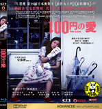 100 Yen Love 一百円之愛 (2015) (Region A Blu-ray) (English Subtitled) Japanese movie a.k.a. Hyaku yen no Koi