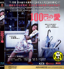 100 Yen Love 一百円之愛 (2015) (Region A Blu-ray) (English Subtitled) Japanese movie a.k.a. Hyaku yen no Koi