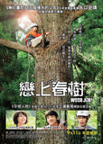 Wood Job! 戀上春樹 (2014) (Region 3 DVD) (English Subtitled) Japanese Movie a.k.a. Wood Job! Kamusari Nana Nichijo