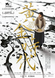 The Golden Era 黃金時代 (2014) (Region 3 DVD) (English Subtitled)