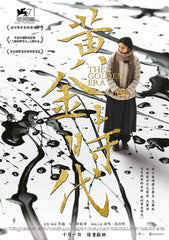The Golden Era 黃金時代 (2014) (Region 3 DVD) (English Subtitled)