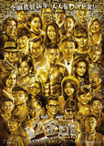 12 Golden Ducks 十二金鴨 (2015) (Region 3 DVD) (English Subtitled)