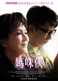 Wonder Mama (2015) (Region Free DVD) (English Subtitled)