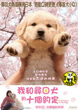 10 Promises To My Dog (2008) (Region 3 DVD) (English Subtitled) Japanese movie
