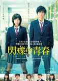 Blue Spring Ride 閃爍的青春 (2014) (Region 3 DVD) (English Subtitled) Japanese movie a.k.a. Aoharaido