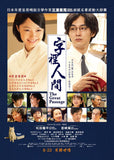 The Great Passage 字裡人間 (2013) (Region 3 DVD) (English Subtitled) Japanese movie a.k.a. Fune wo amu