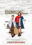 Mr. Tumor 滾蛋吧! Mr Tumor (2015) (Region 3 DVD) (English Subtitled) Go Away Mr. Tumor