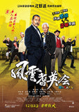 Ryuzo and His Seven Henchmen 風雲耆英會 (2015) (Region 3 DVD) (English Subtitled) Japanese movie a.k.a. Ryuzo to Shichinin no Kobuntachi