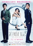 Go Lala Go 2 追婚日記 (2015) (Region Free DVD) (English Subtitled) a.k.a. Go Lala Go II
