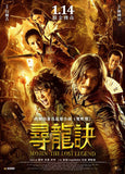 Mojin - The Lost Legend 尋龍訣 (2015) (Region 3 DVD) (English Subtitled) a.k.a. The Ghouls