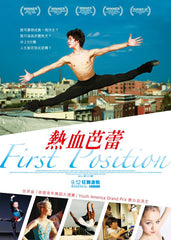 First Position 熱血芭蕾 DVD (Region 3) (Hong Kong Version)