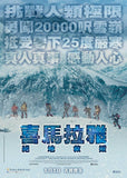 The Himalayas 喜馬拉雅: 絕地救援 (2015) (Region 3 DVD) (Hong Kong Version)