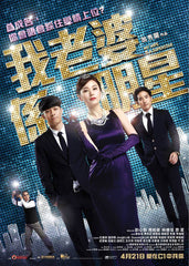 My Wife Is A Superstar 我老婆係明星 Blu-ray (2016) (Region A) (English Subtitled)
