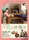 Hana's Miso Soup 小花的味噌湯 (Region 3 DVD) (English Subtitled) Japanese movie aka Hanachan no Misoshiru