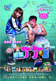 Kidnap Ding Ding Don 綁架丁丁噹 (2016) (Region 3 DVD) (English Subtitled)