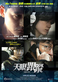 Cold Eyes 天眼跟蹤 (2013) (Region 3 DVD) (English Subtitled) Korean movie