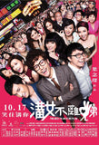The Best Plan Is No Plan Blu-ray (2013) 溝女不離3兄弟 (Region A) (English Subtitled)