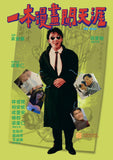 My Hero 一本漫畫闖天涯 (1990) (Region Free DVD) (English Subtitled) Remastered 修復版