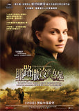 A Tale of Love and Darkness 耶路撒冷的女兒 (2015) (Region 3 DVD) (English Subtitled) Hebrew Language movie aka Sipour al ahava va'khoshekh