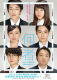 N@nimono 何者 – 我們都想成為「誰」? (2017) (Region 3 DVD) (English Subtitled) Japanese Movie aka Nanimono / Somebody / Someone
