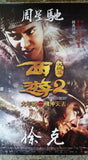 Journey To The West: The Demons Strike Back 西遊伏妖篇 (2017) (Region 3 DVD) (English Subtitled) aka Journey To The West: Conquering the Demons 2
