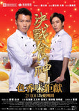 Cook Up A Storm 決戰食神 (2016) (Region 3 DVD) (English Subtitled)