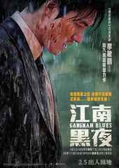 Gangnam Blues 江南黑夜 (2014) (Region A Blu-ray) (English Subtitled) Korean movie a.k.a. Gangnam 1970