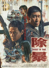 Caught in Time (2020) 除暴 (Region 3 DVD) (English Subtitled)