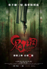 Ghost Net 鬼網 (2017) (Region 3 DVD) (English Subtitled)