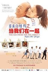 The Kid From The Big Apple 2 Before We Forget 我來自紐約2當我們在一起 (2017) (Region Free DVD) (English Subtitled)