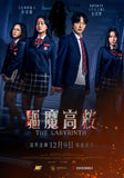 The Labyrinth (2020) 驅魔高校 (Region Free DVD) (English Subtitled) Korean movie aka hwa-i-teu-de-i: hak-kyo-ra-neun i-reum-eui mi-goong