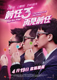 The Ex-File 3: The Return of the Exes 前任3: 再見前任 Blu-ray (2017) (Region A) (English Subtitled)
