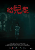 The Cursed 幼兒怨 Blu-ray (2018) (Region A) (English Subtitled)