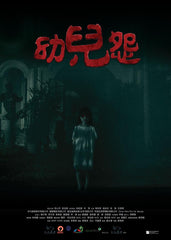 The Cursed 幼兒怨 Blu-ray (2018) (Region A) (English Subtitled)