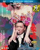 3D Naked Ambition 豪情 Blu-ray (2014) (Region Free) (English Subtitled) 3D Special Edition a.k.a. Naked Ambition 2