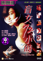 3 Days of a Blind Girl (1993) 盲女72小時 (Region 3 DVD) (English Subtitled)