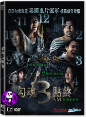 3 AM 勾魂三點終 (2013) (Region 3 DVD) (English Subtitled) Thai Movie