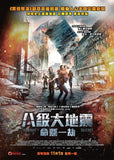 The Quake Skjelvet 八級大地震 命懸一劫 (2018) (Region 3 DVD) (Hong Kong Version) Norwegian movie