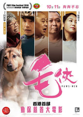 Paws Men 毛俠 (2018) (Region 3 DVD) (English Subtitled)