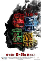 Lucid Dreams (2018) 八步半喜怒哀樂 (Region 3 DVD) (English Subtitled)