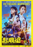 Keyboard Warriors 起底組 (2018) (Region 3 DVD) (English Subtitled)