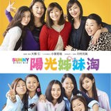Sunny (2018) 陽光姊姐淘 (Region 3 DVD) (English Subtitled) Japanese movie aka Sunny: Our Hearts Beat Together / Sunny: Strong Mind Strong Love / Sunny: Tsuyoi Kimochi Tsuyoi Ai