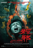 The Rope Curse (2019) 粽邪 (Region Free DVD) (English Subtitled)