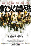 As The Light Goes Out (2014) 救火英雄 (Region 3 DVD) (English Subtitled)