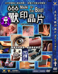 666 Mark Of The Beast (Region Free DVD) 獸印晶片 (English Subtitled)