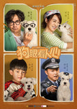 Push And Shove 狗眼看人心 (2019) (Region 3 DVD) (English Subtitled)