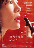 Exit 迴光奏鳴曲 (2014) (Region 3 DVD) (English Subtitled)