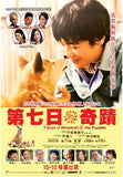 7 Days Of Himawari & Her Puppies (2013) (Region 3 DVD) (English Subtitled) Japanese movie a.k.a Wara no Tate