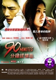 90 Minutes 九十鐘謊情色 (2012) (Region 3 DVD) (English Subtitled) Korean movie