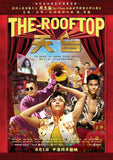 The Rooftop (2013) (Region 3 DVD) (English Subtitled)